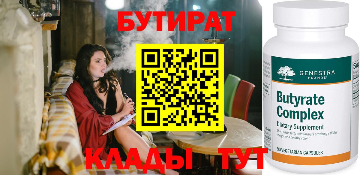 Топки  БУТИРАТ бутандиол  Бутират  Вход с VPN 