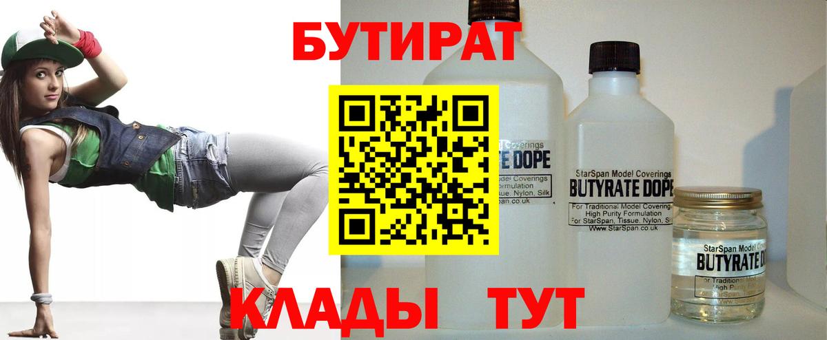 БУТИРАТ BDO 33% Топки