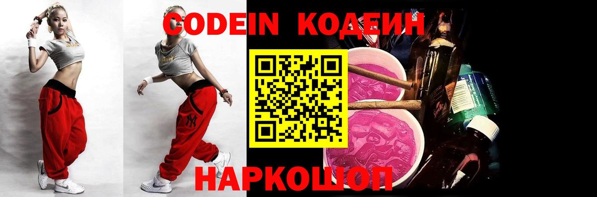 Кодеиновый сироп Lean напиток Lean (лин)  Вход с VPN  Топки 