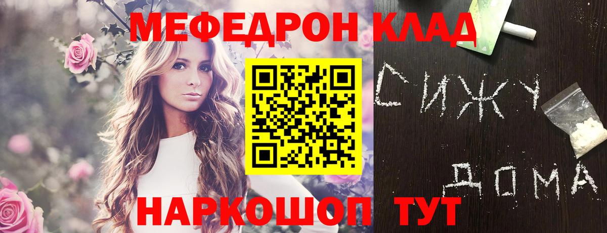 Мефедрон  Меф кристаллы  Вход с VPN  Топки  Мефедрон мяу мяу  МЯУ-МЯУ 