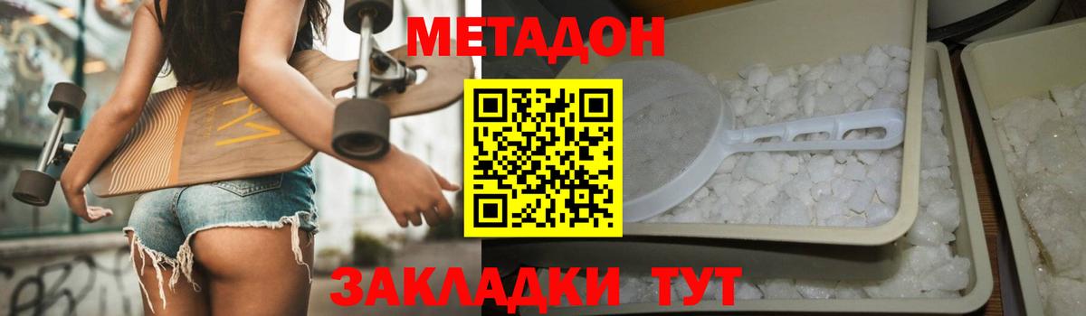 МЕТАДОН methadone  Вход с VPN  Метадон methadone  Топки 